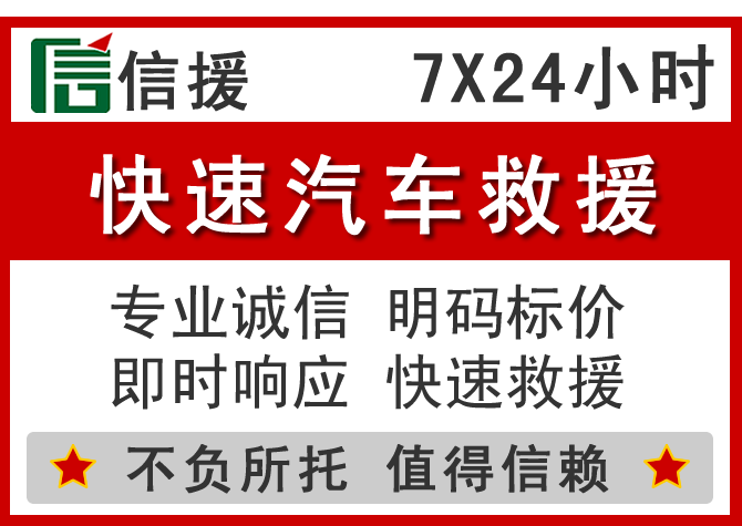  新平信援汽车送油救援电话