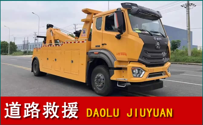 新平道路救援汽车送水