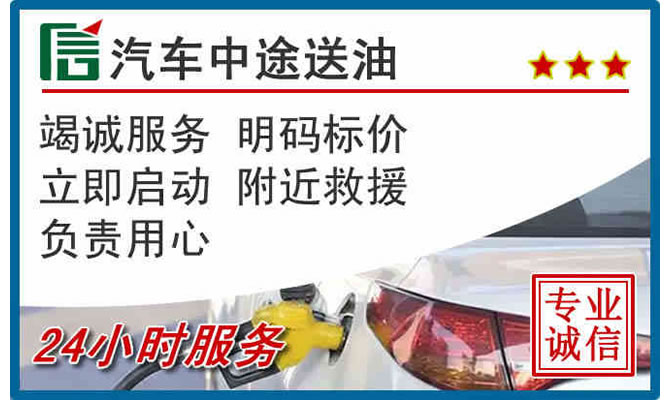新平高速公路汽车送汽油